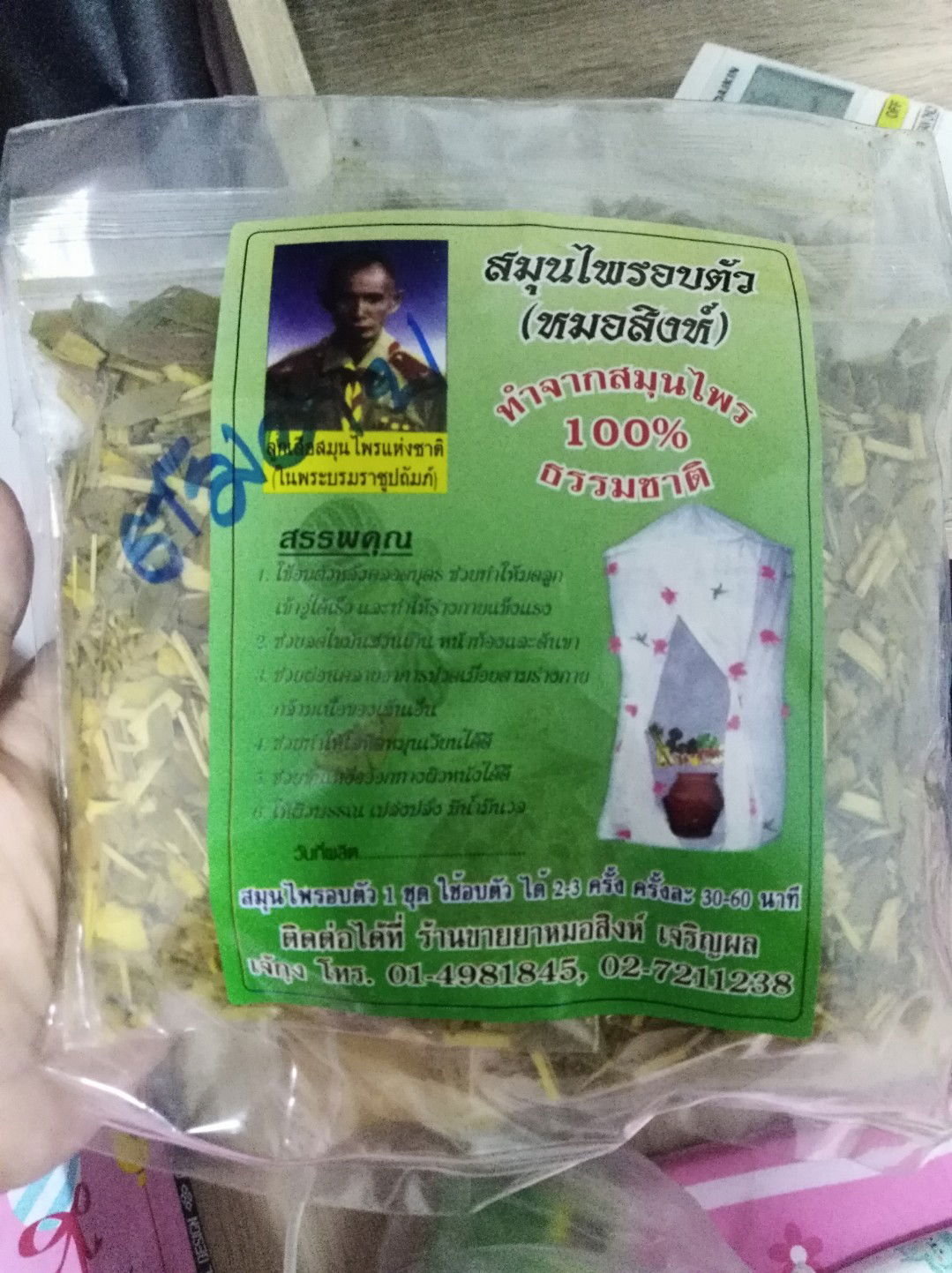 สมุนไพรต้มอาบหลังคลอด