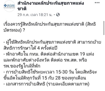 ย้ายสิทธิ์