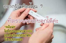 ท้องไม่ท้อง