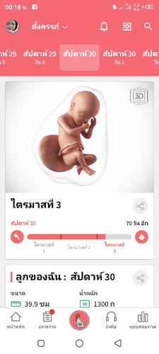 30 วีค