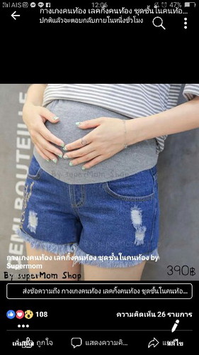 กางเกงคนท้อง