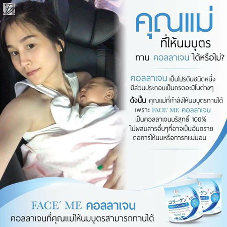 แม่ให้นม ทานคอลลาเจน ได้ไหม