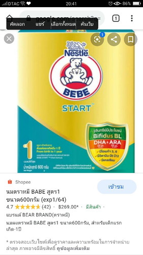 นมผงตราหมี