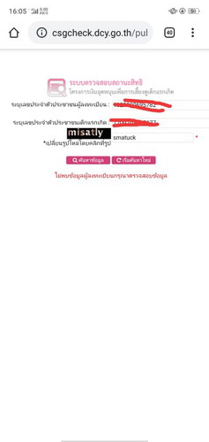 ลงทะเบียนอุดหนุนบุตร