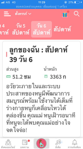 ครบกำหนดคลอด