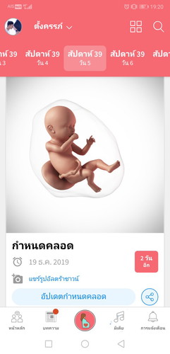 ใกล้ครบกำหนดคลอด