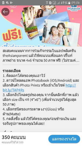 คะแนนแลกของ