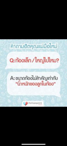 ท้องใหญ่ท้องเล็ก ตามนี้ค่ะ