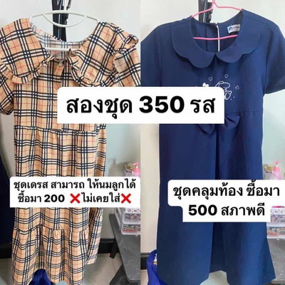 ชุดคลุมท้อง ชุดให้นมลูก