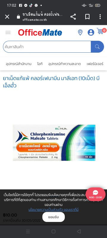 คุณแม่ต้องครรภ์ทานยาแก้คัดจมูก แก้แพ้อากาศได้หรือไม่