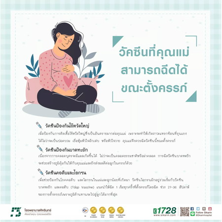 สอบถามเรื่องวัคซีนตอนตั้งครรภ์ค่ะ
