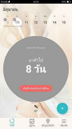 ประจำเดือนล่าช้า