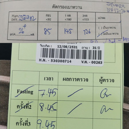 แม่ๆๆบ้านไหน เบาหวานมาแล้ว เป็นไงบ้าง