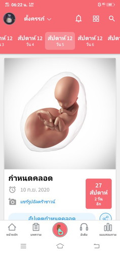 ตั้งครรภ์