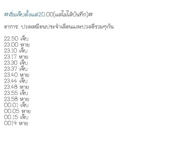 ปวดท้อง ปวดๆหายๆ 40w พอดี