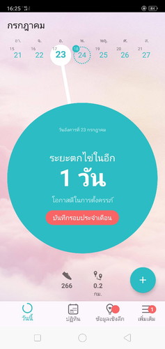 แอพไข่ตก ☺️?