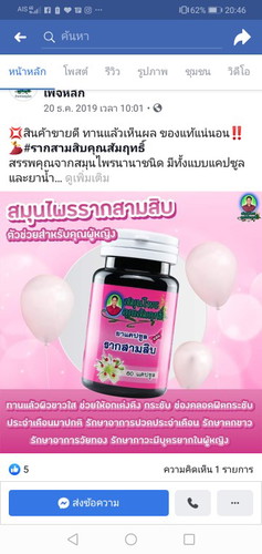 รากสามสิบชนิดเม็ด