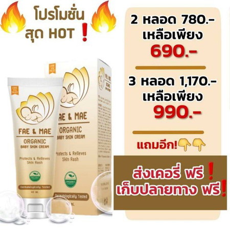 แม่ๆบ้านไหนใช้ครีมตัวนี้อยู่บ้างคะ.พอดีน้องเป็นเกลื้อนน้ำนมกำลังสั่งขอเสียงหน่อยคะใช้ดีไหม
