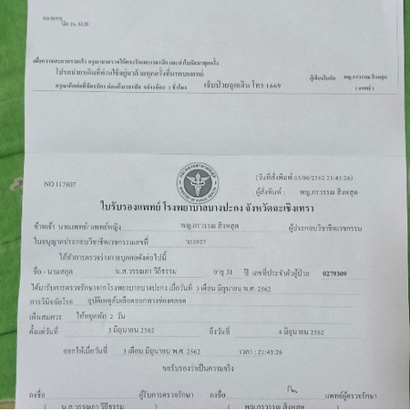 สงสัยจะแท้ง