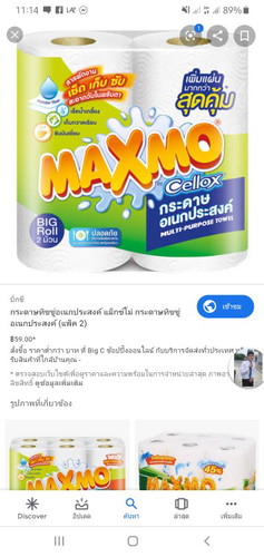 กระดาษทิชชู่รองผ้าอ้อม