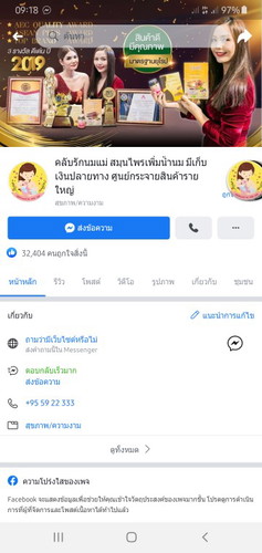 ชาอุ่นรัก