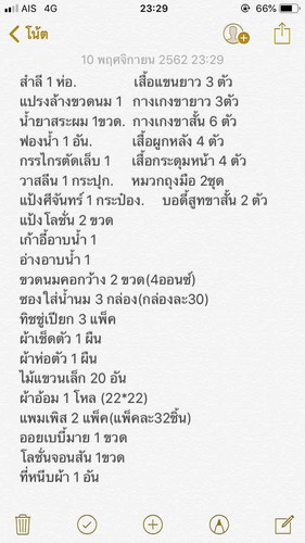 ขาดอะไรบ้าง