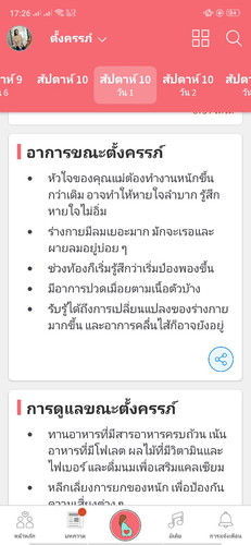 ท้องแรก10w