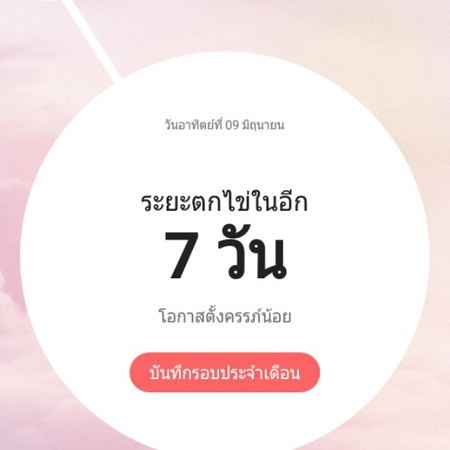 เริ่มนับ1ใหม่??