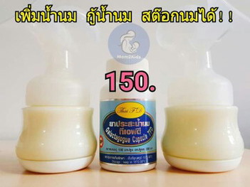 ยาประสระน้ำนม