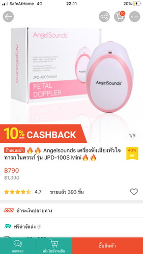 เครื่องฟังเสียงหัวใจทารก