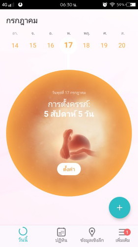 ประจำเดือนขาด3วันค่ะ