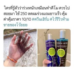 ลดผมร่วง