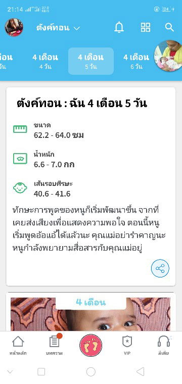 น้ำหนักตัวลูก