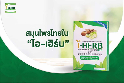 สอบถามยาแก้ไอ