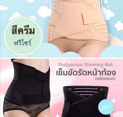 ที่รัดหน้าท้องหลังคลอด