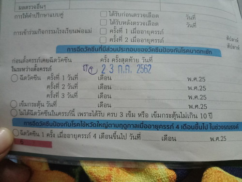 ฉีดยากันบาดทะยัก