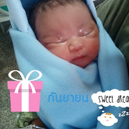 ขอต้อนรับสมาชิกใหม่ของครอบครัว
