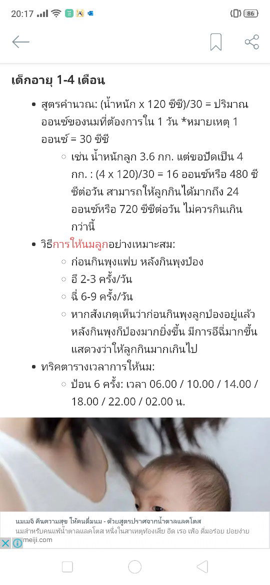 การให้นมและการนอนของเด็ก 2 เดือน