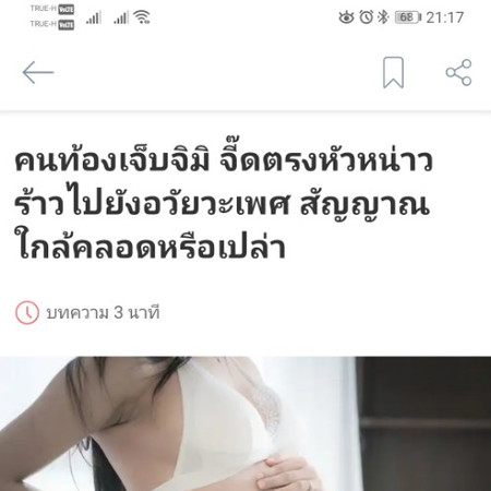 อาการปวดนี้อันตรายไหมครับ