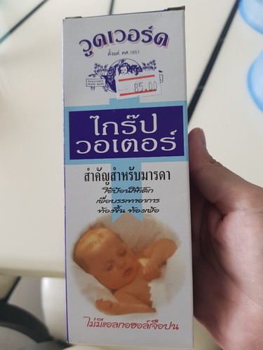 ทานไกร๊ปวอเตอร์ได้มั้ย