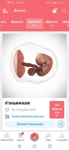 ตั้งครรภ์