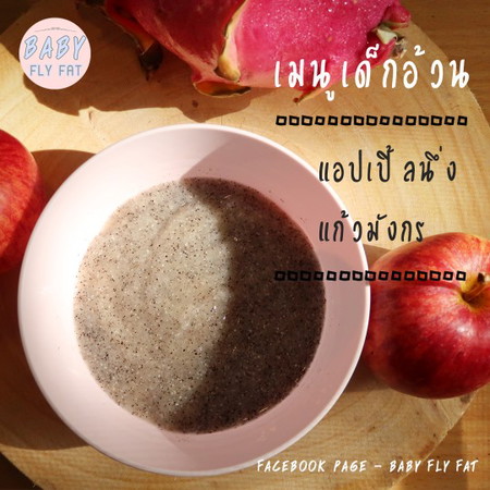 ?แอปเปิ้ลนึ่ง+แก้วมังกร