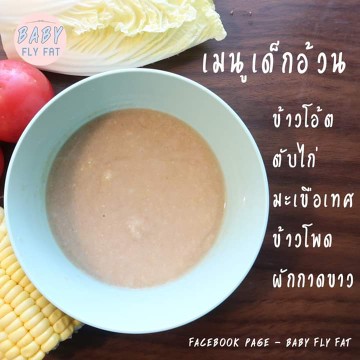 ข้าวโอ้ตตุ๋นตับไก่