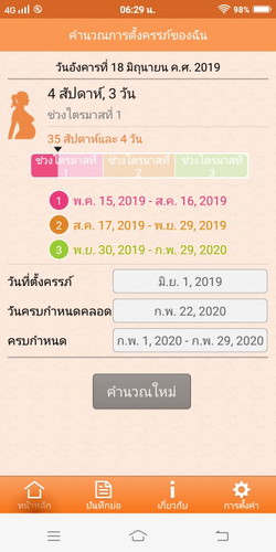 แอปนี้เชื่อถือได้มั้ยคะ