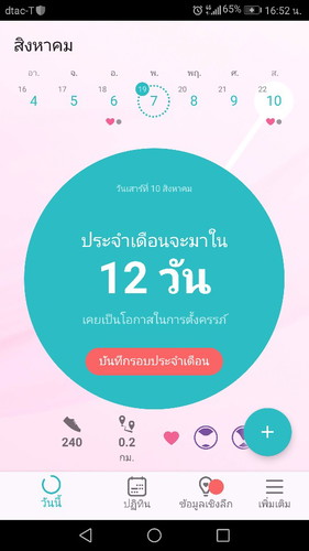 การตั้งครรภ์