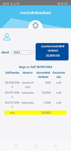 ประกันสังคม