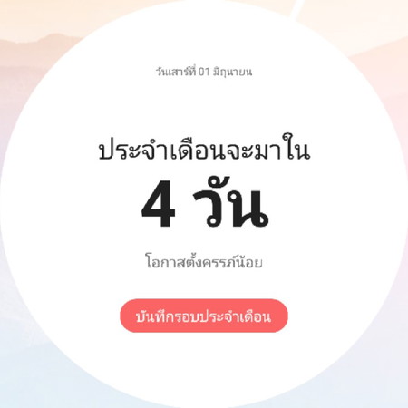 ชวนมาลุ้นไปด้วยกันค่ะ