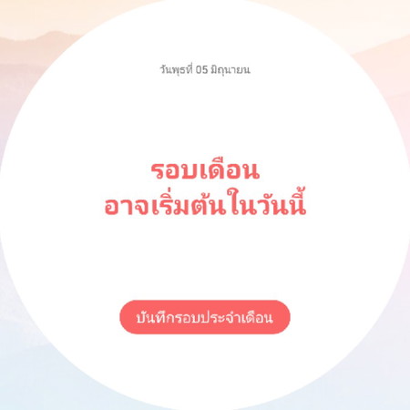 เบื่ออาหาร
