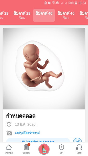 กำหนดคลอดวันนี้