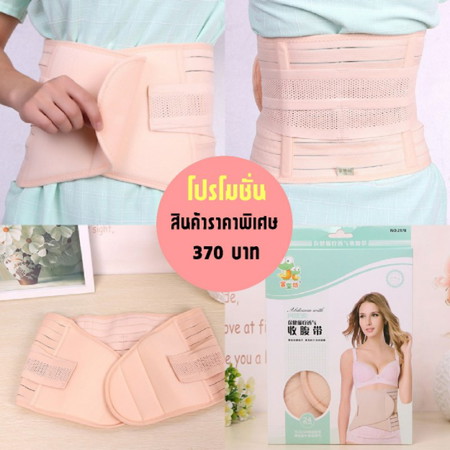 เข็มขัดรัดหน้าท้องหลังคลอด